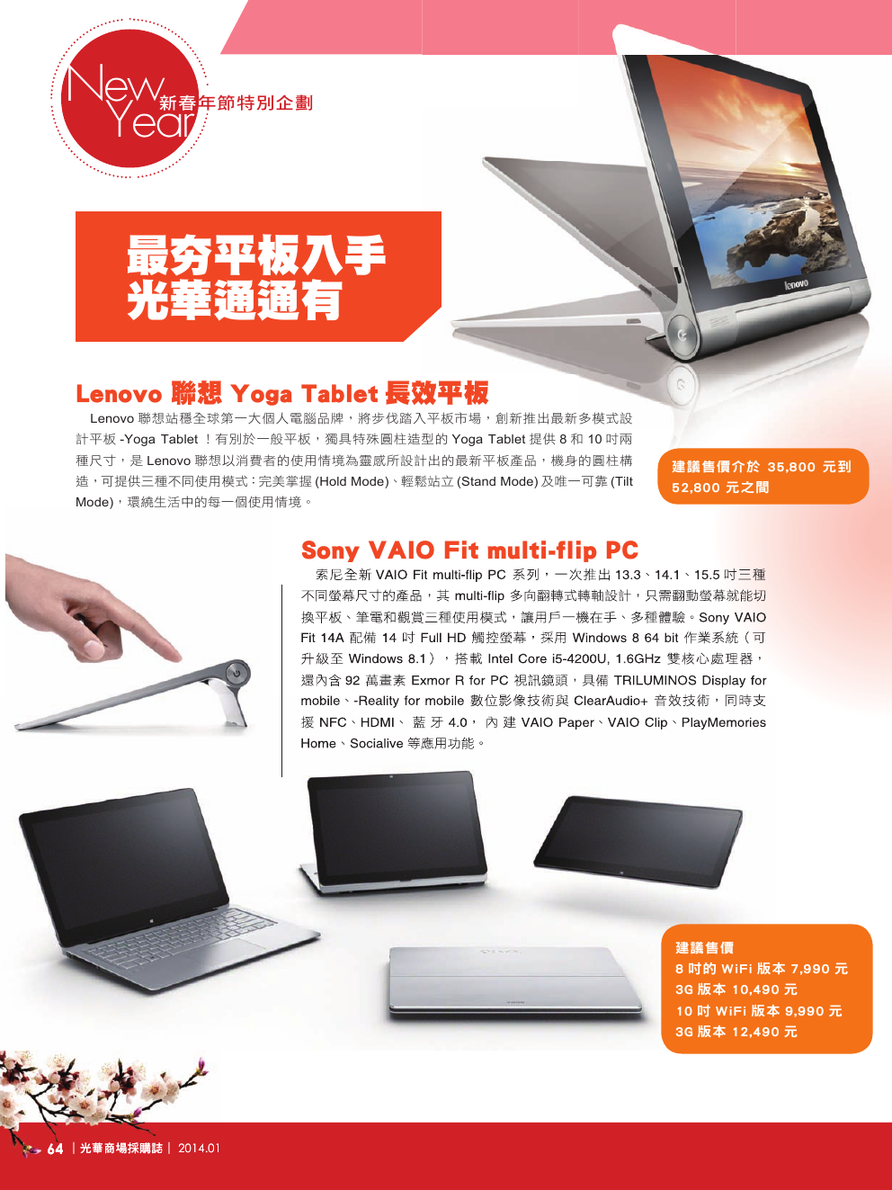 光華商場採購誌_1+2月合刊號_150dpi66.png