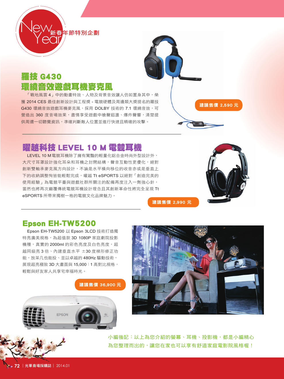 光華商場採購誌_1+2月合刊號_150dpi74.png