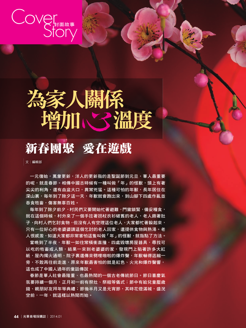 光華商場採購誌_1+2月合刊號_150dpi46.png