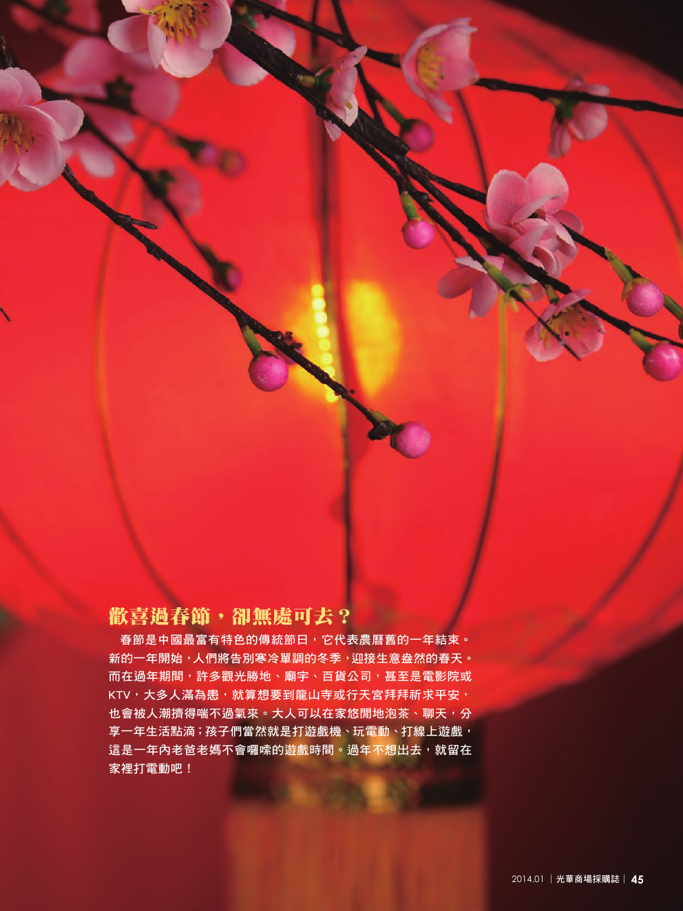 光華商場採購誌_1+2月合刊號_150dpi47.png