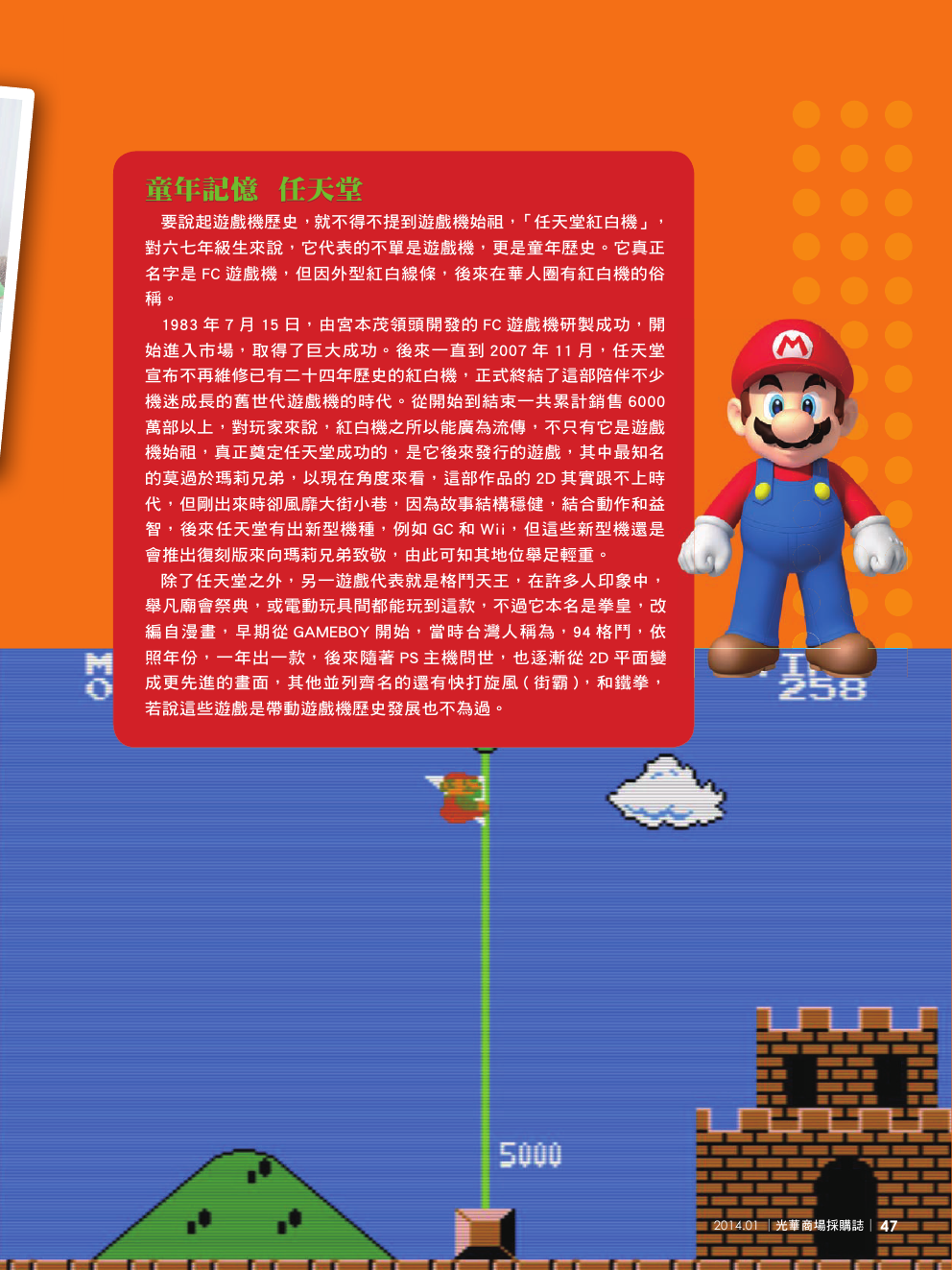 光華商場採購誌_1+2月合刊號_150dpi49.png