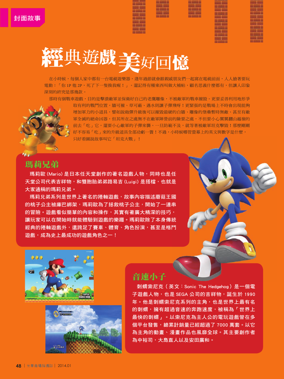 光華商場採購誌_1+2月合刊號_150dpi50.png