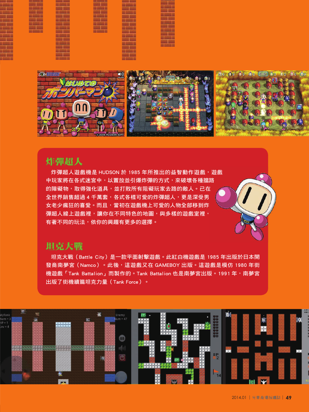 光華商場採購誌_1+2月合刊號_150dpi51.png