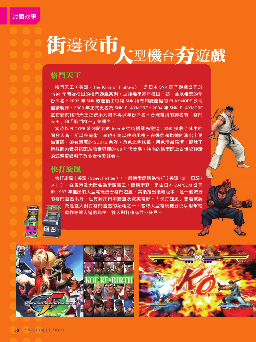 光華商場採購誌_1+2月合刊號_150dpi52.png