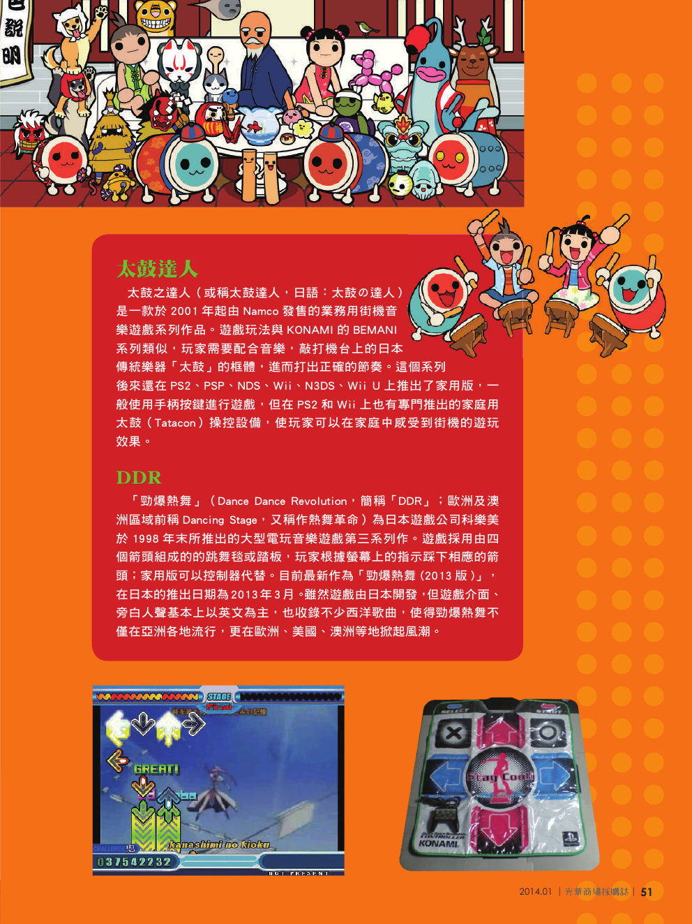 光華商場採購誌_1+2月合刊號_150dpi53.png