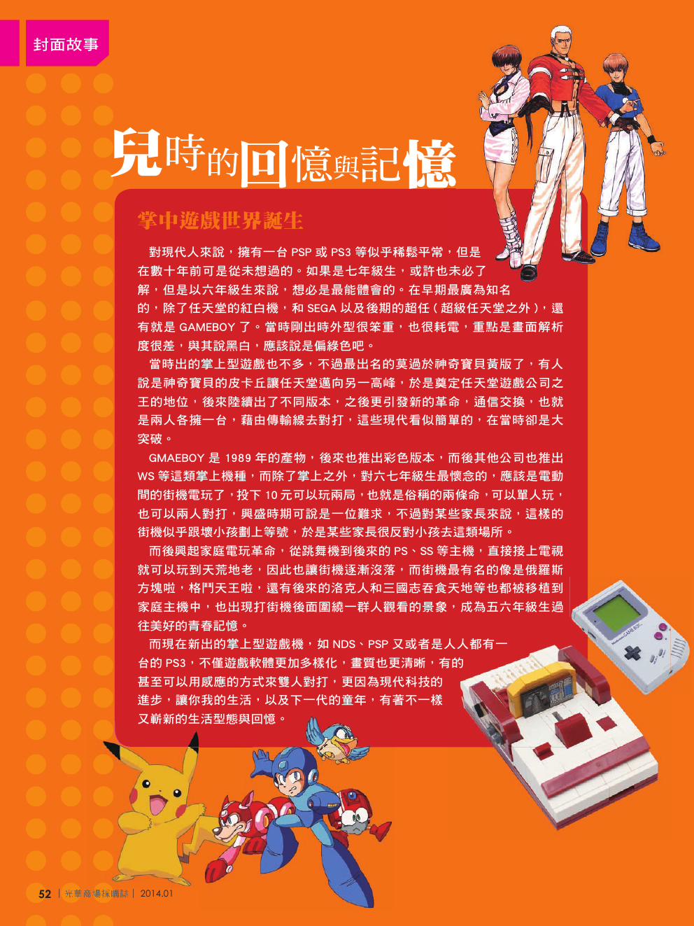 光華商場採購誌_1+2月合刊號_150dpi54.png