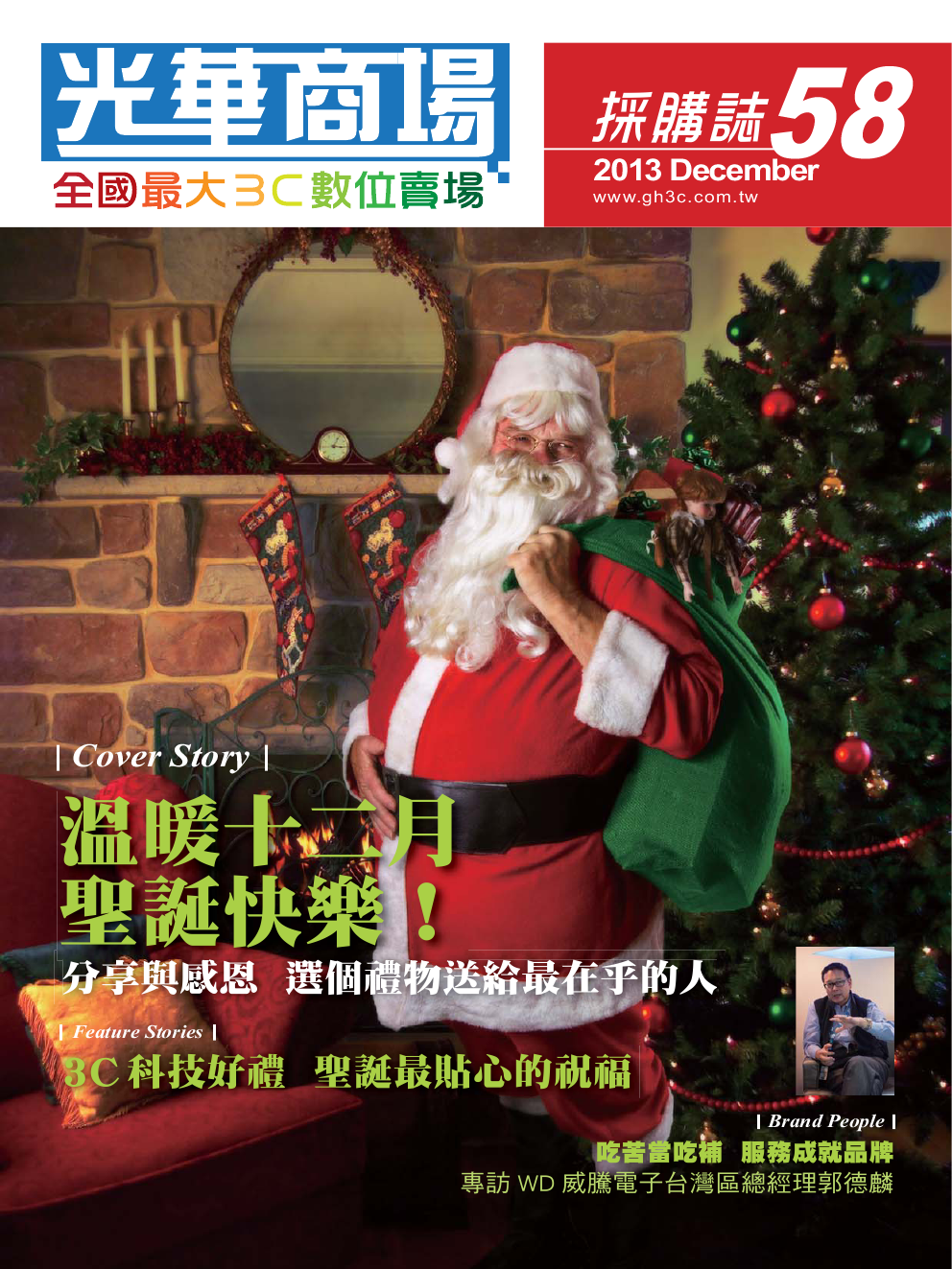 12月號光華商場採購誌NO.58-150DPI.png