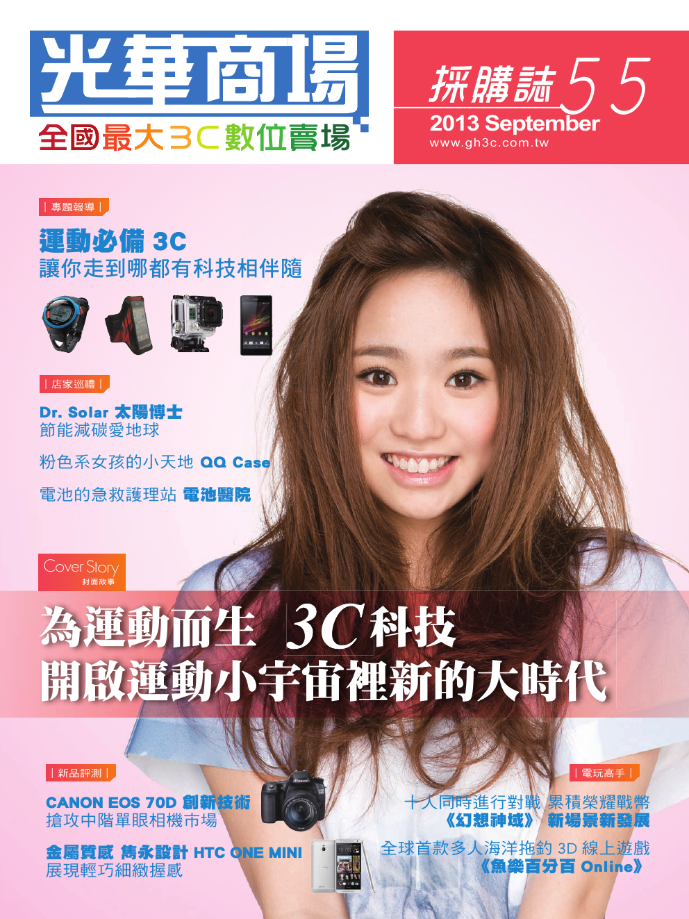 9月號光華商場採購誌NO.55-150DPI.png