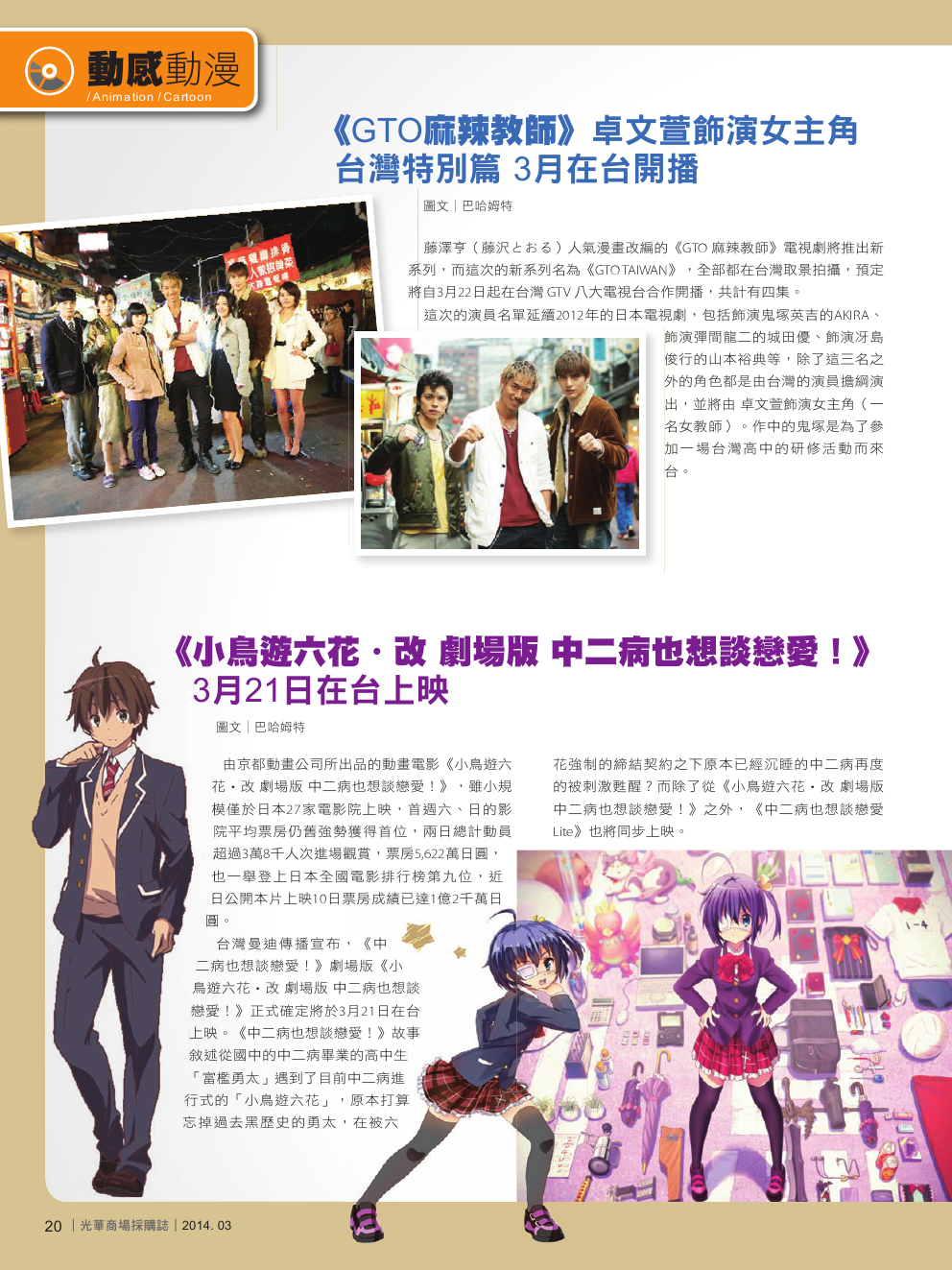 光華商場採購誌_3月合刊號_150dpi22.png