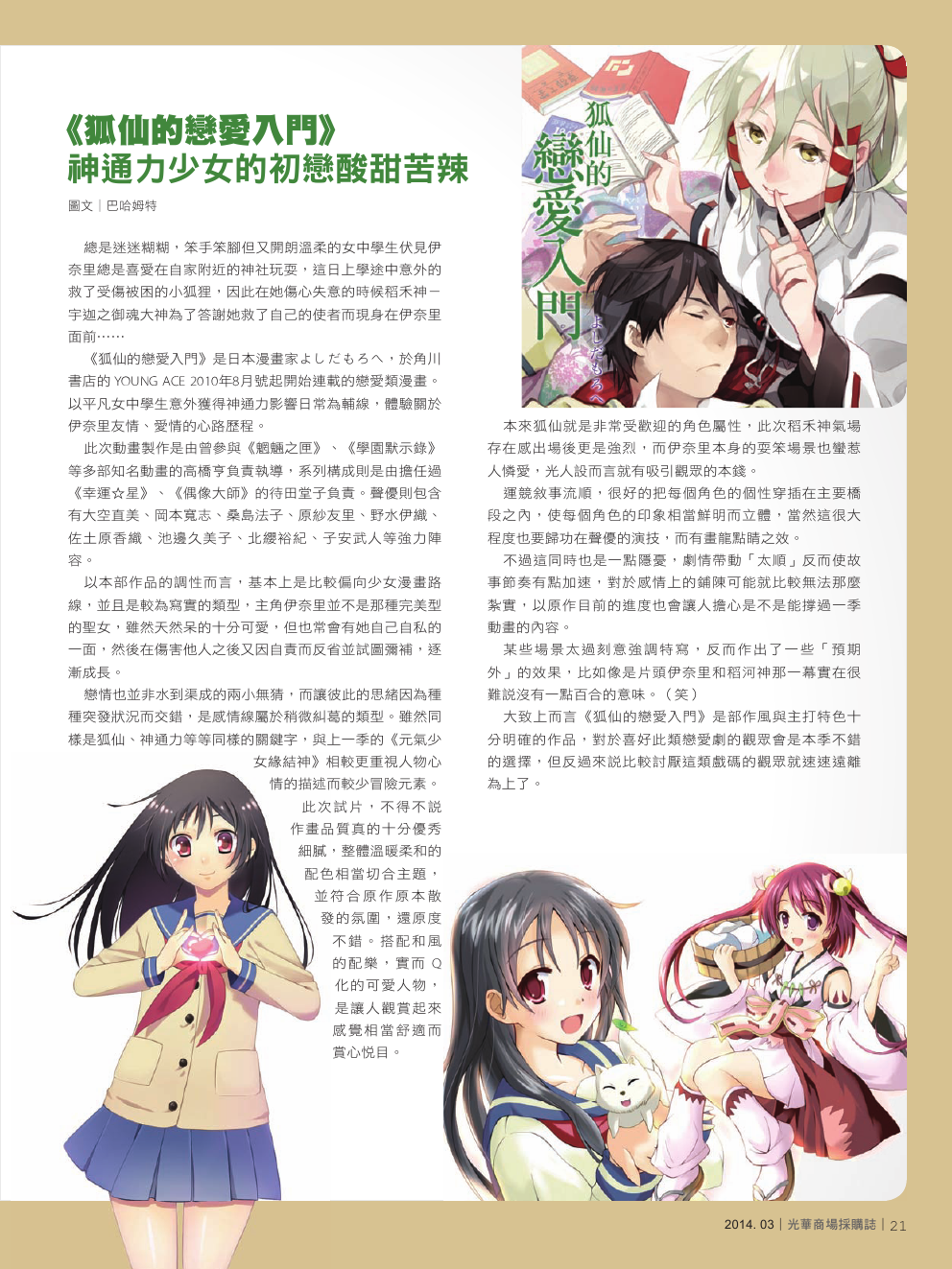 光華商場採購誌_3月合刊號_150dpi23.png