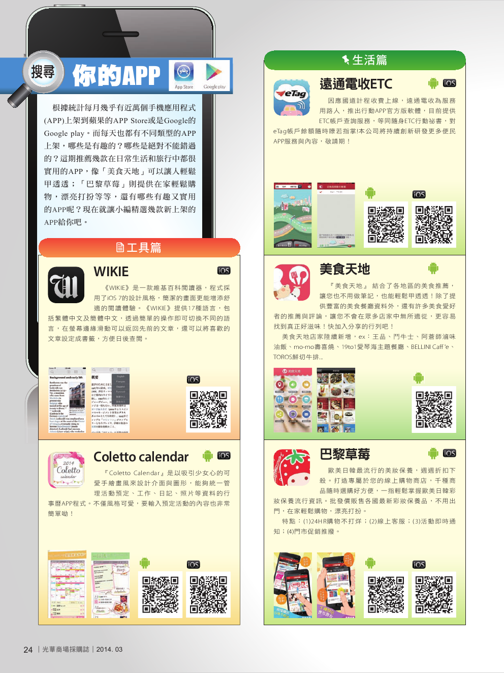 光華商場採購誌_3月合刊號_150dpi26.png