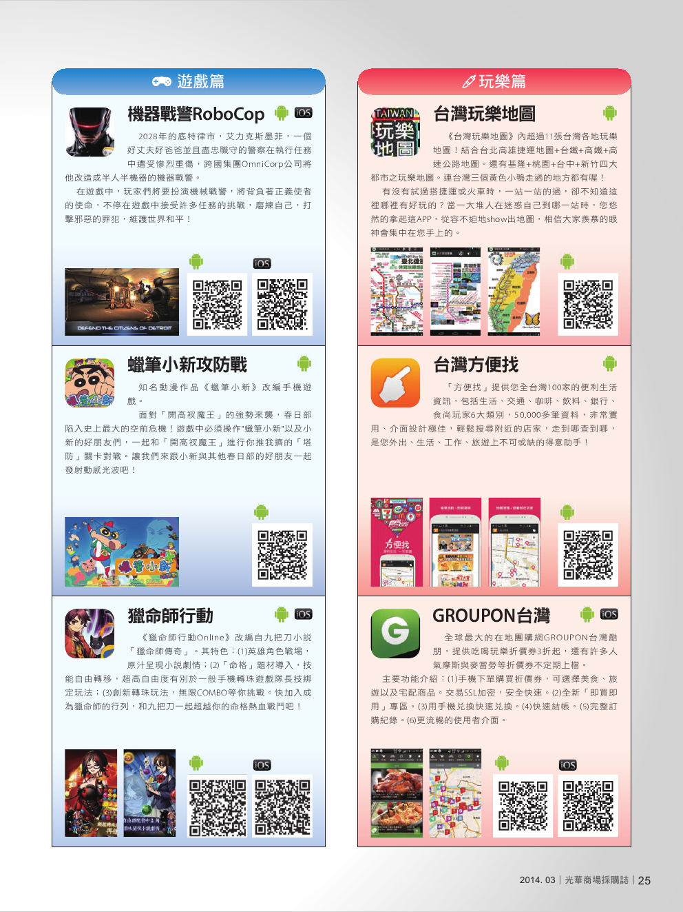 光華商場採購誌_3月合刊號_150dpi27.png