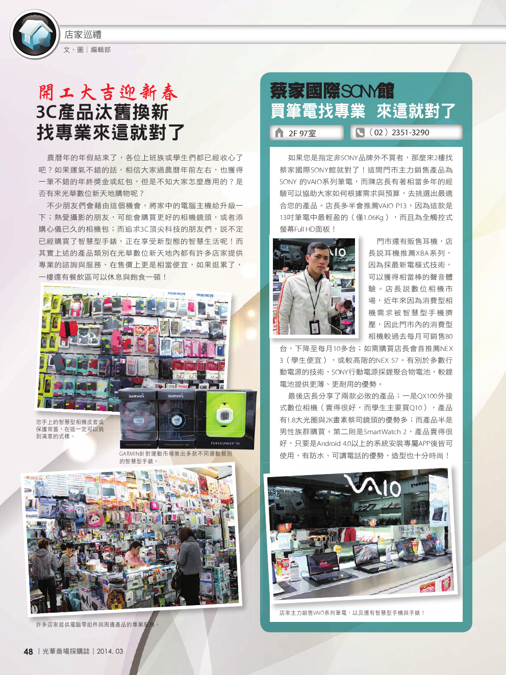 光華商場採購誌_3月合刊號_150dpi50.png