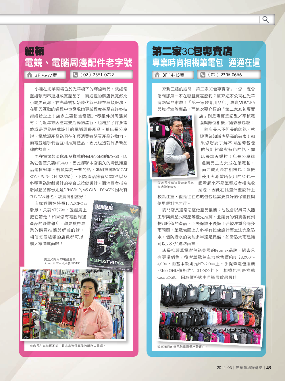 光華商場採購誌_3月合刊號_150dpi51.png