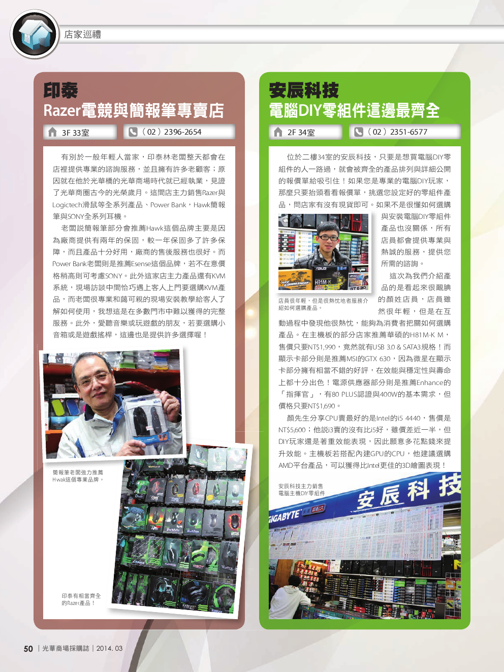 光華商場採購誌_3月合刊號_150dpi52.png