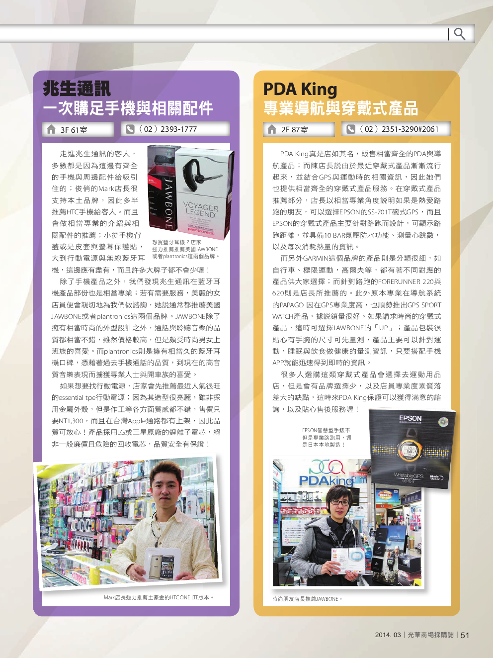 光華商場採購誌_3月合刊號_150dpi53.png
