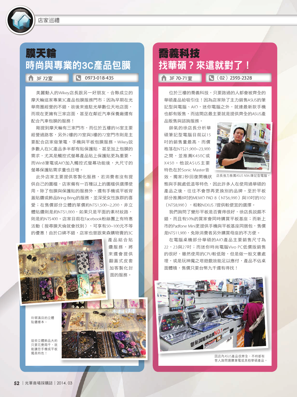 光華商場採購誌_3月合刊號_150dpi54.png