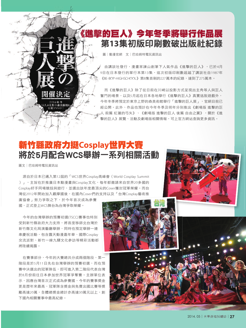 光華商場採購誌_5月號_150dpi27.png