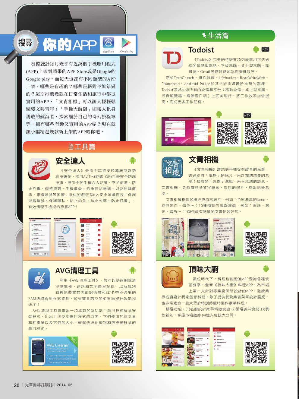 光華商場採購誌_5月號_150dpi28.png