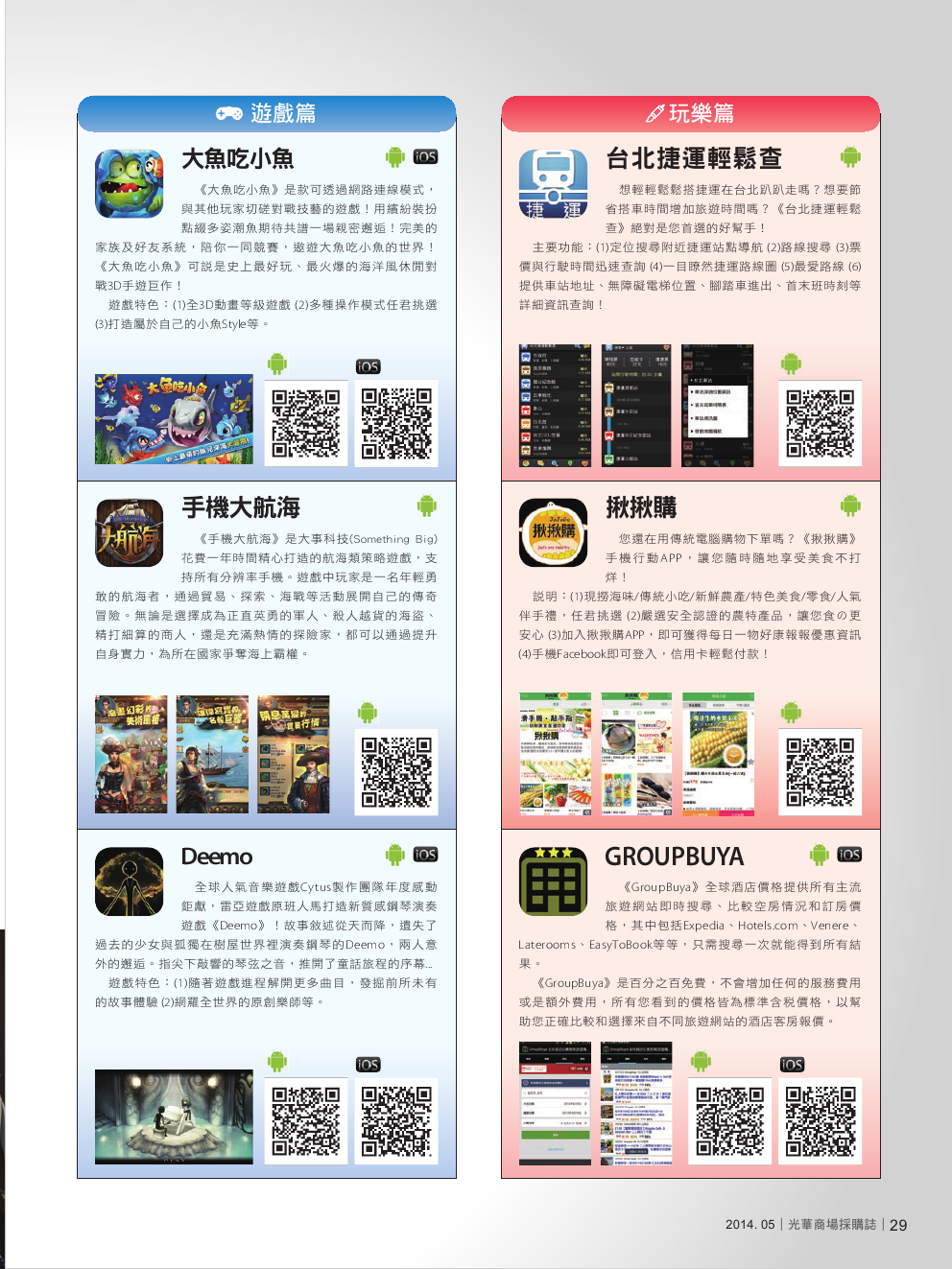 光華商場採購誌_5月號_150dpi29.png