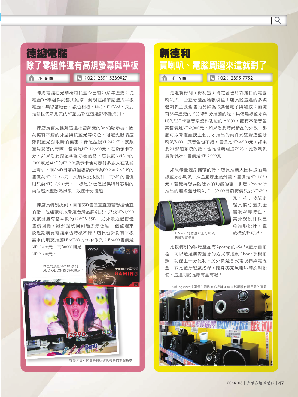 光華商場採購誌_5月號_150dpi47.png