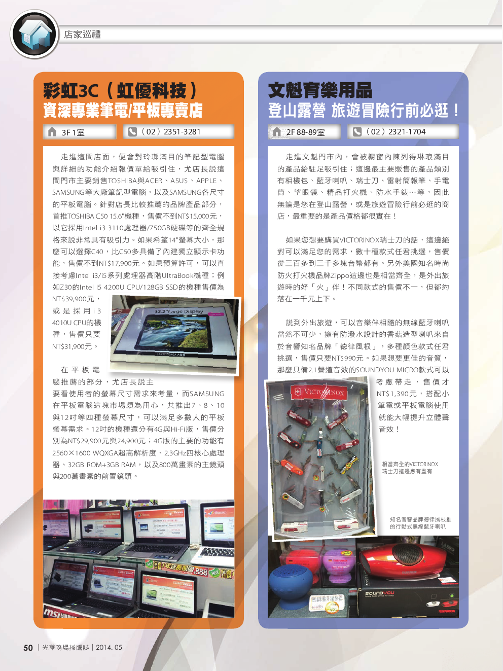 光華商場採購誌_5月號_150dpi50.png