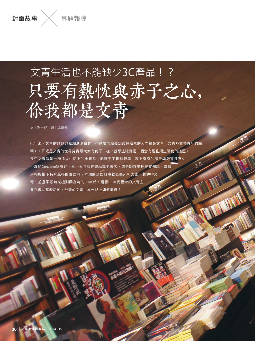 光華商場採購誌_5月號_150dpi30.png