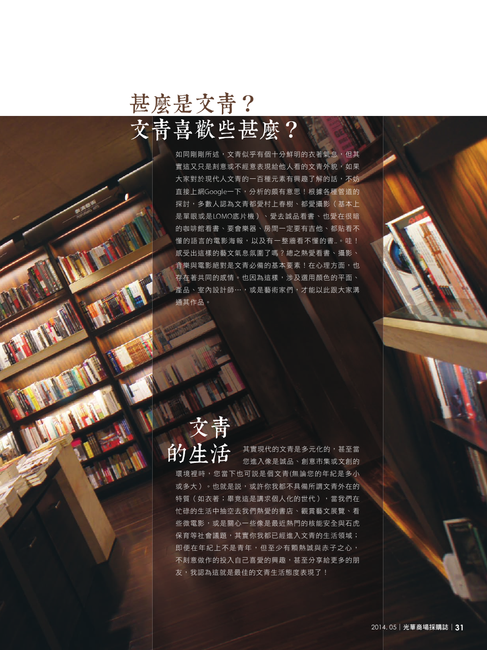 光華商場採購誌_5月號_150dpi31.png