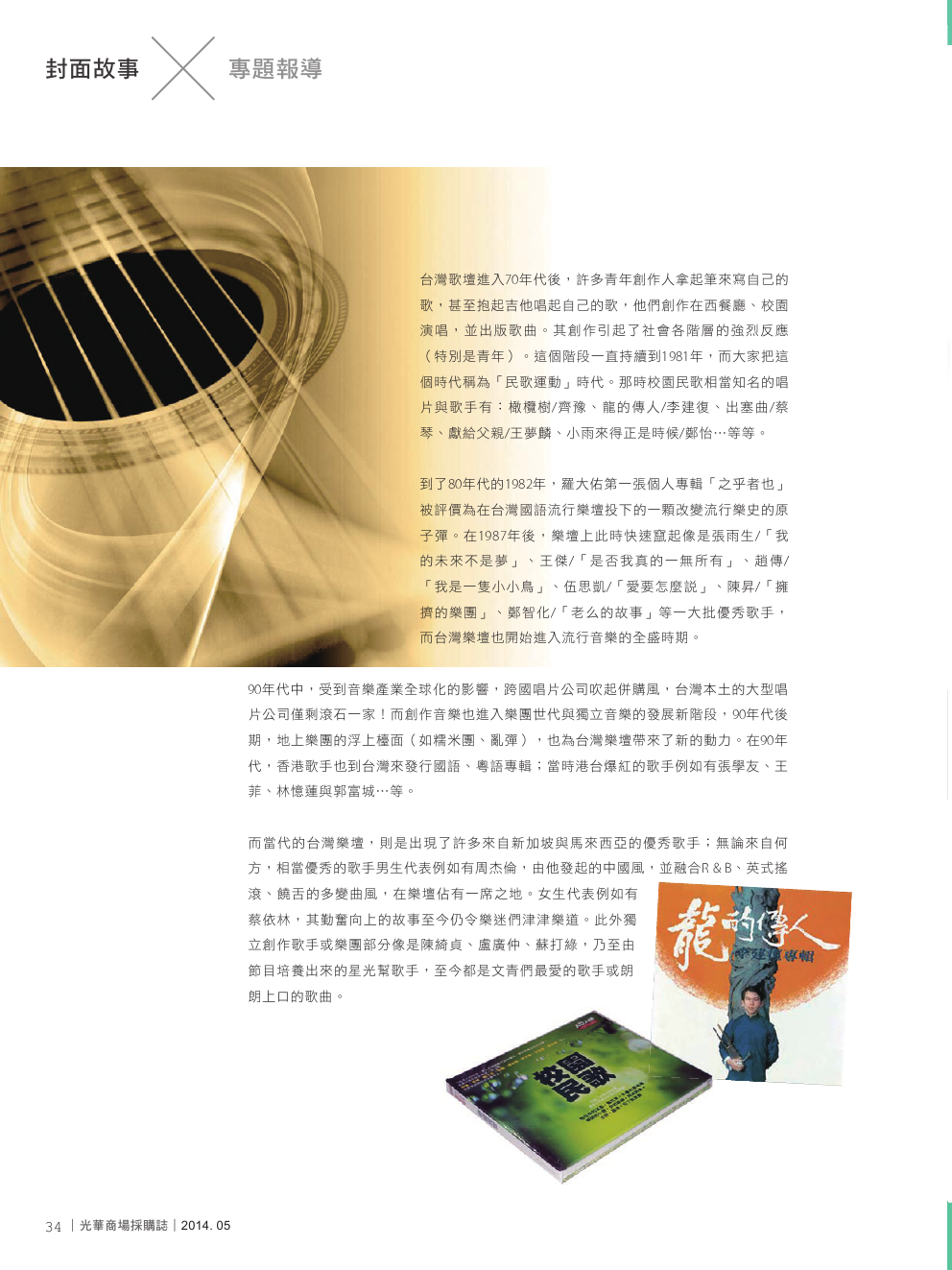 光華商場採購誌_5月號_150dpi34.png