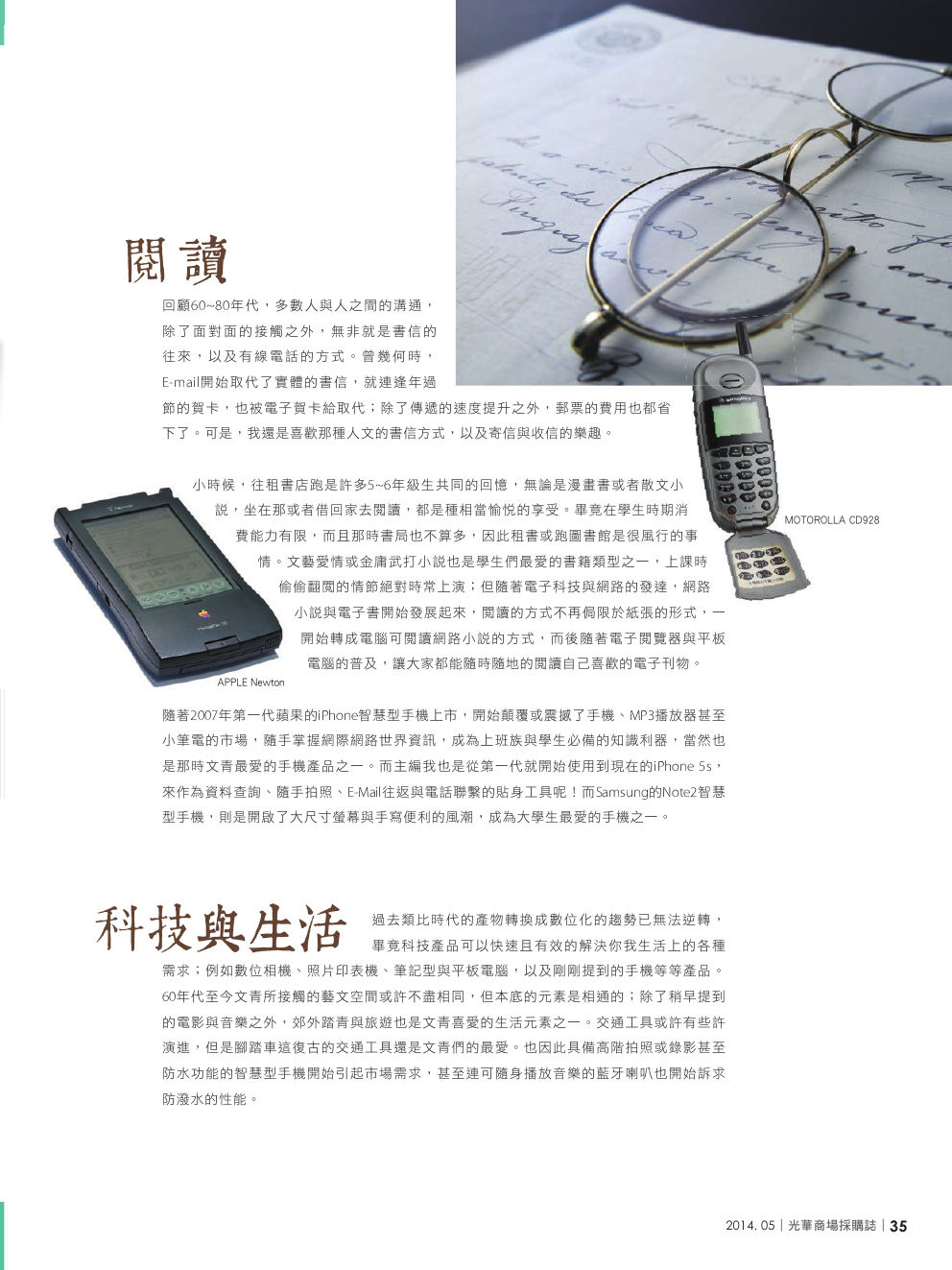 光華商場採購誌_5月號_150dpi35.png