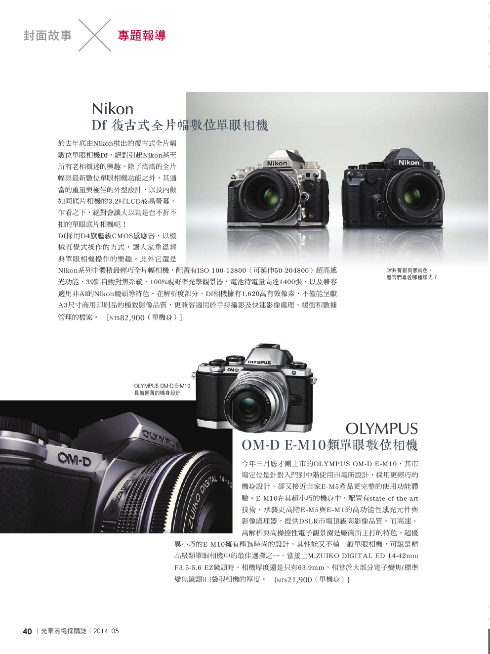 光華商場採購誌_5月號_150dpi40.png