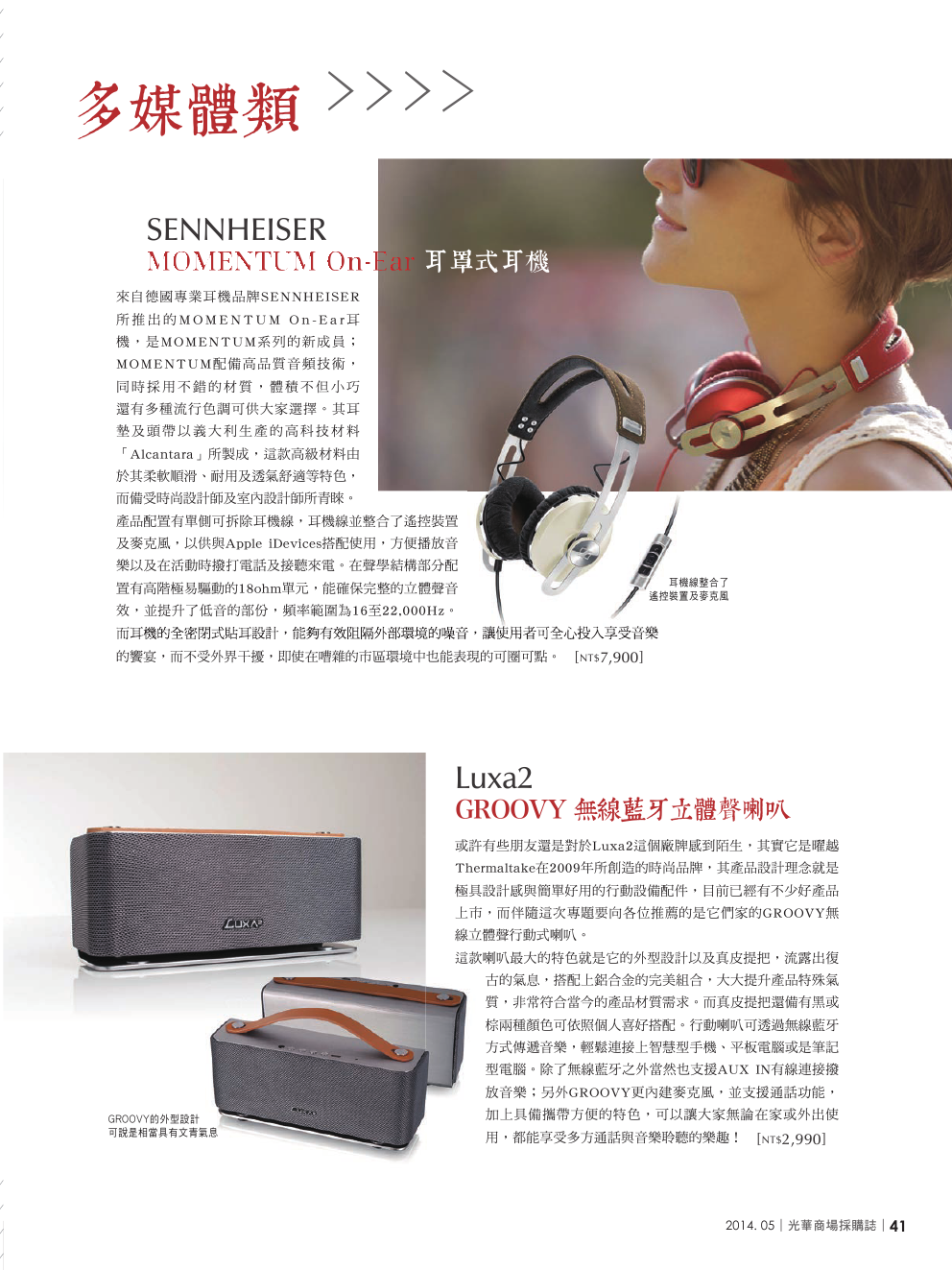 光華商場採購誌_5月號_150dpi41.png