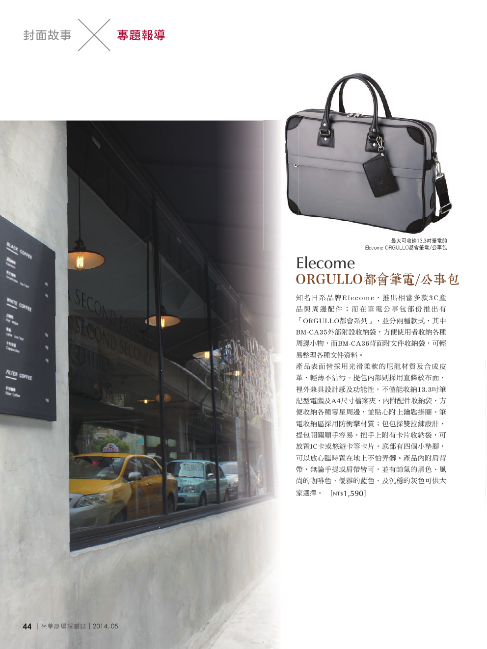 光華商場採購誌_5月號_150dpi44.png