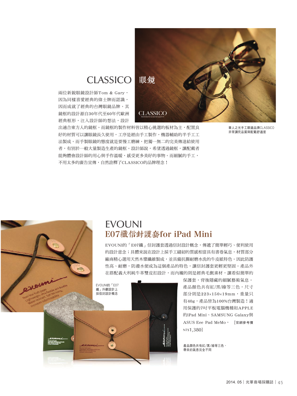 光華商場採購誌_5月號_150dpi45.png