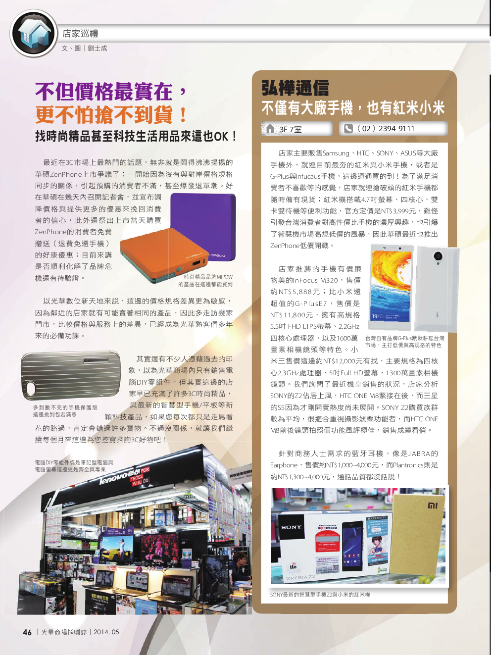 光華商場採購誌_5月號_150dpi46.png