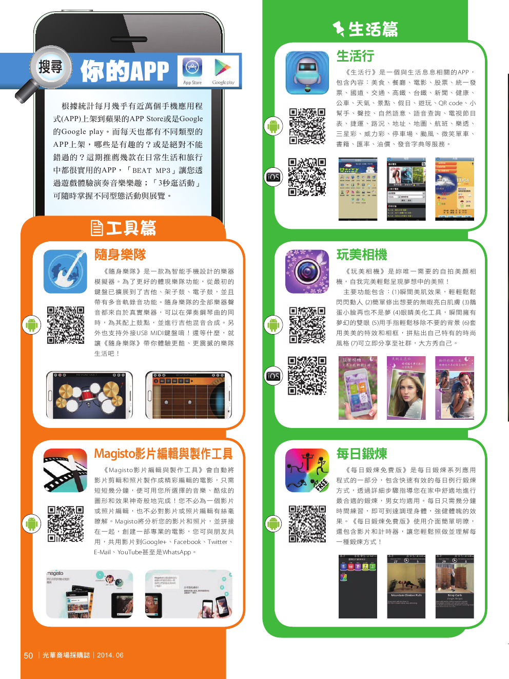 光華商場採購誌_6月號_150dpi52.png