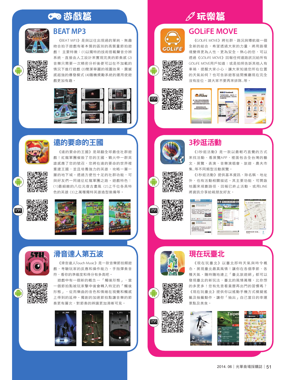 光華商場採購誌_6月號_150dpi53.png