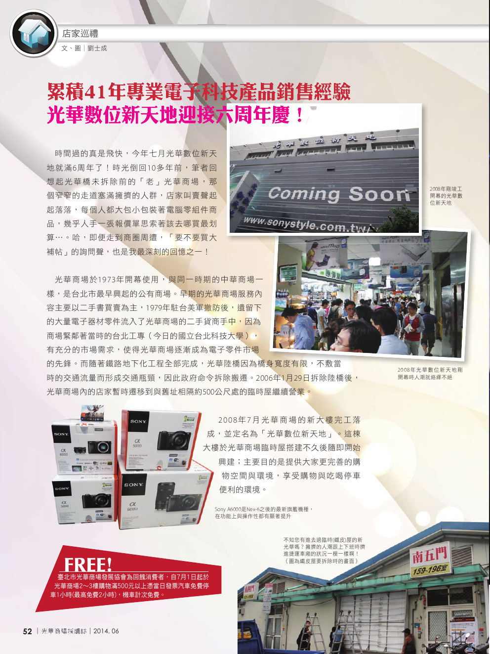 光華商場採購誌_6月號_150dpi54.png