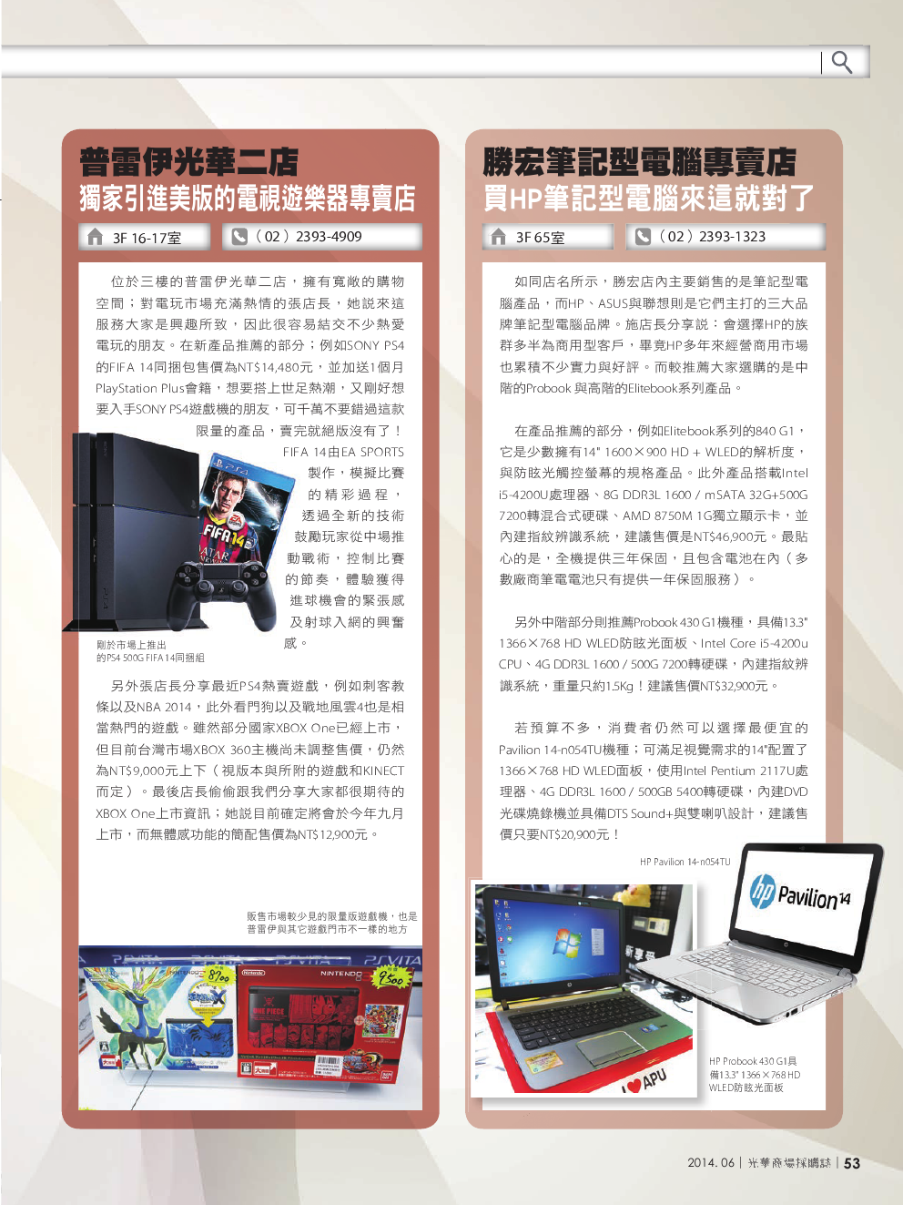 光華商場採購誌_6月號_150dpi55.png
