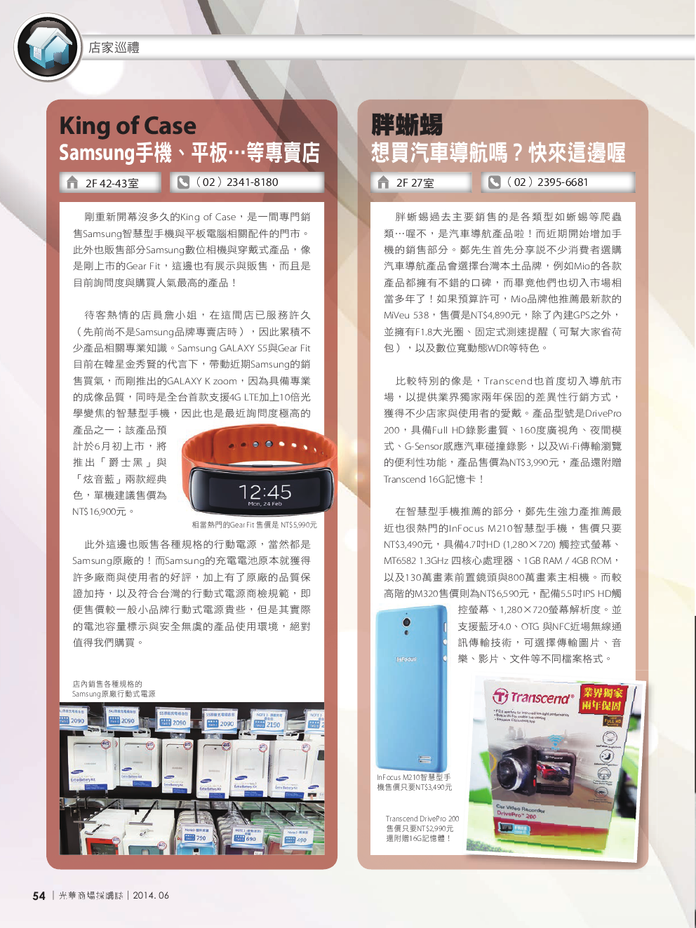 光華商場採購誌_6月號_150dpi56.png