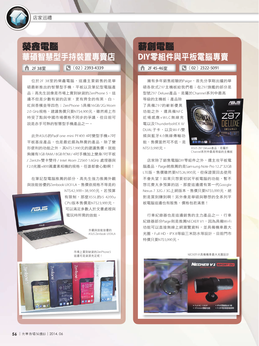 光華商場採購誌_6月號_150dpi58.png