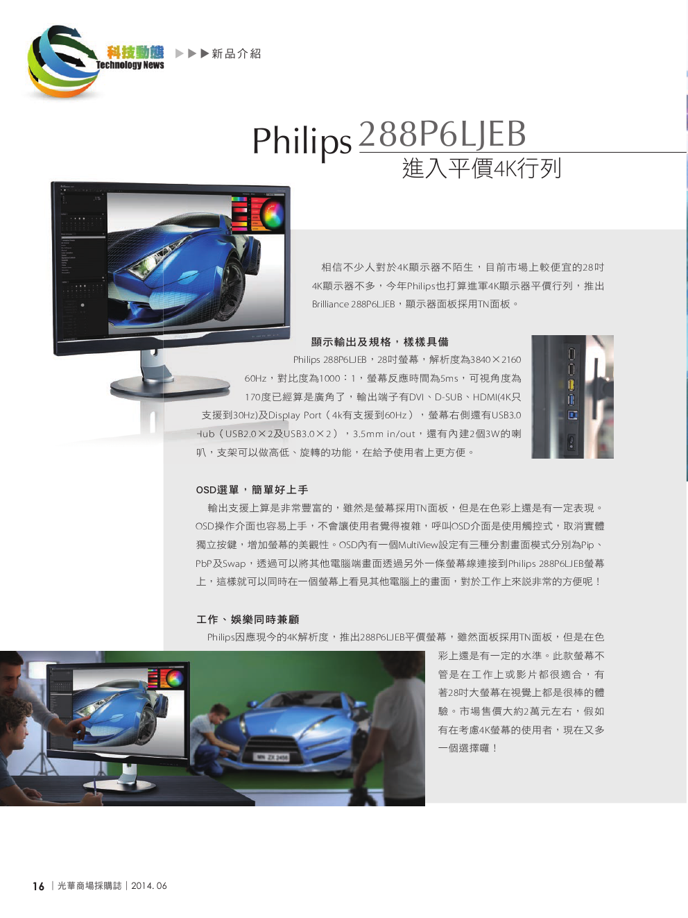 光華商場採購誌_6月號_150dpi18.png