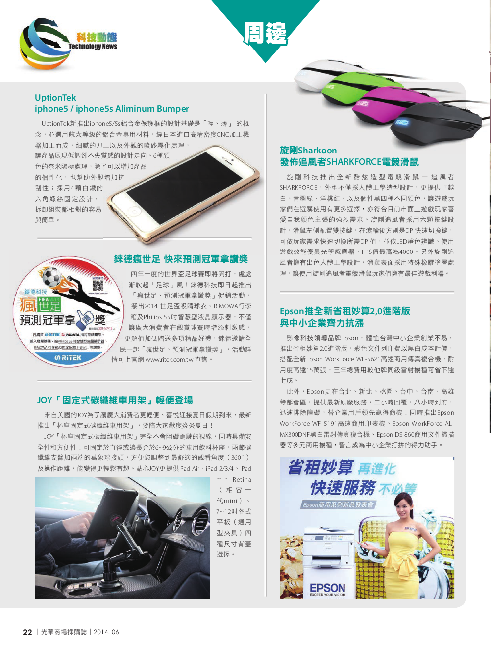 光華商場採購誌_6月號_150dpi24.png