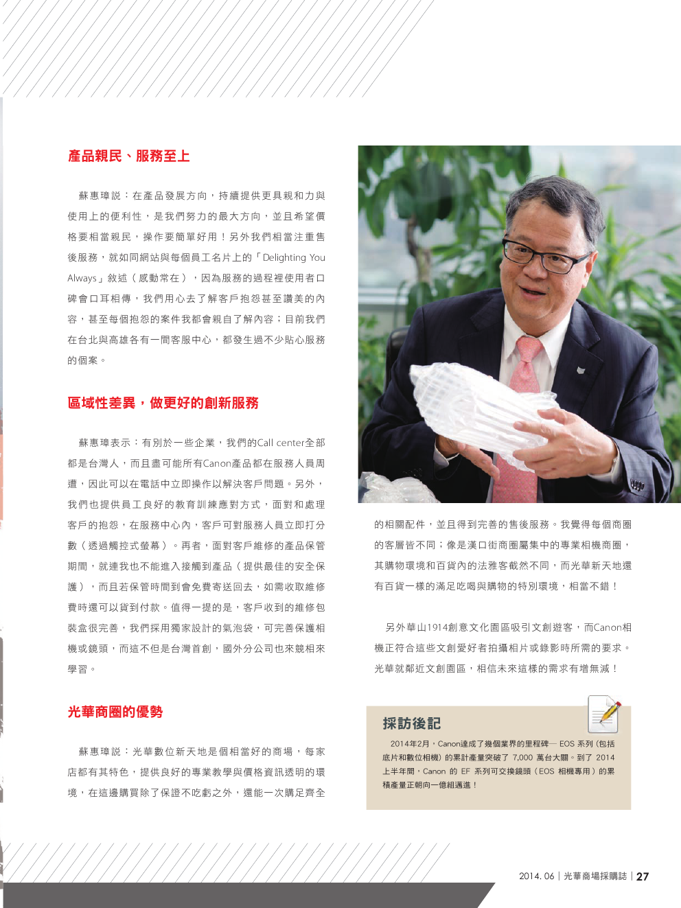 光華商場採購誌_6月號_150dpi29.png