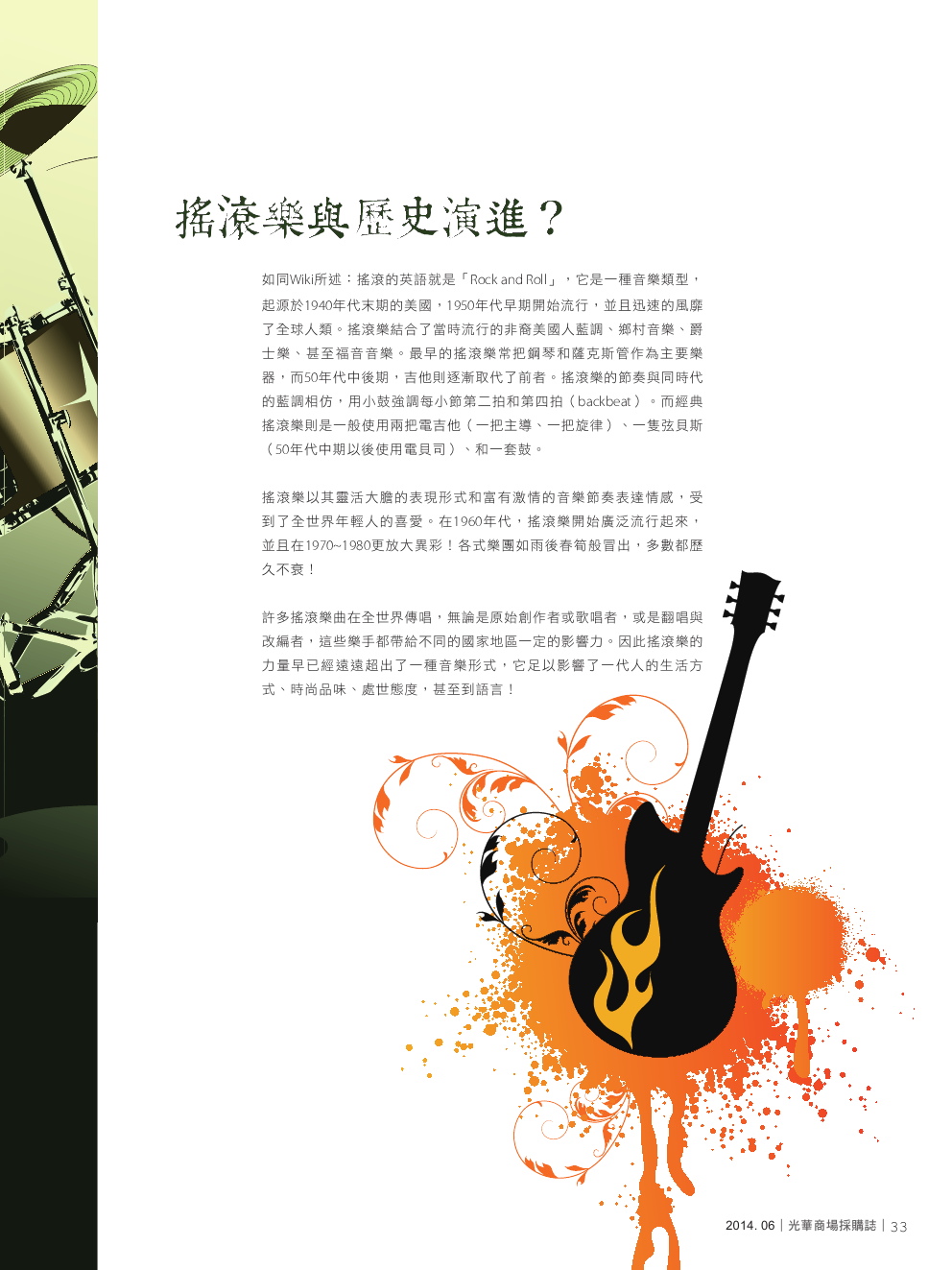 光華商場採購誌_6月號_150dpi35.png