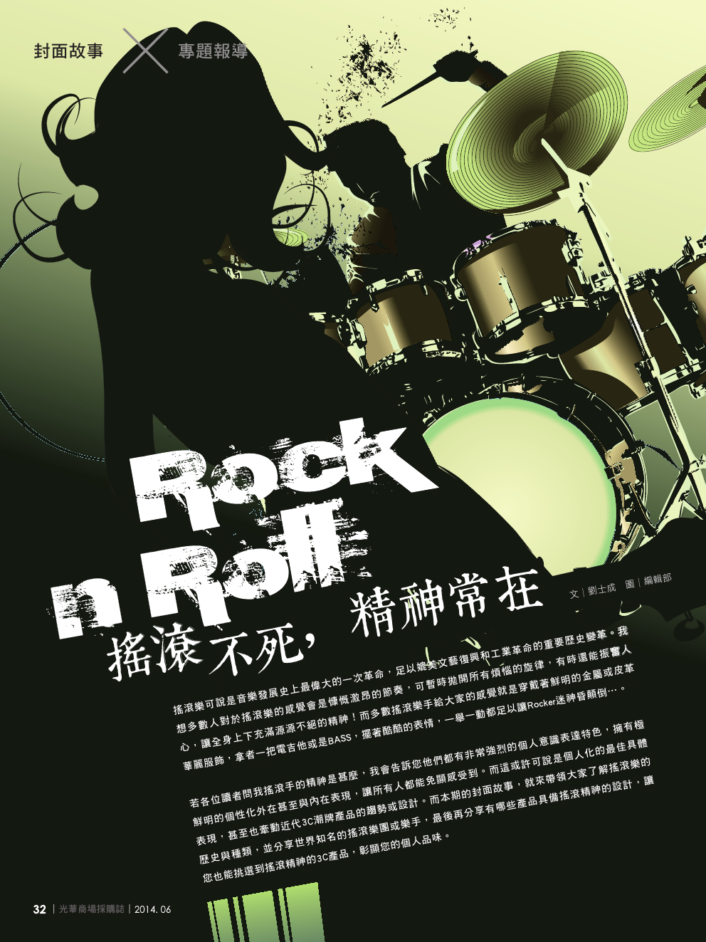 光華商場採購誌_6月號_150dpi34.png