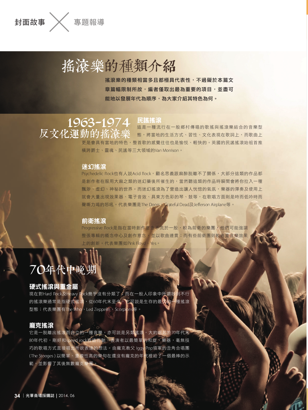 光華商場採購誌_6月號_150dpi36.png