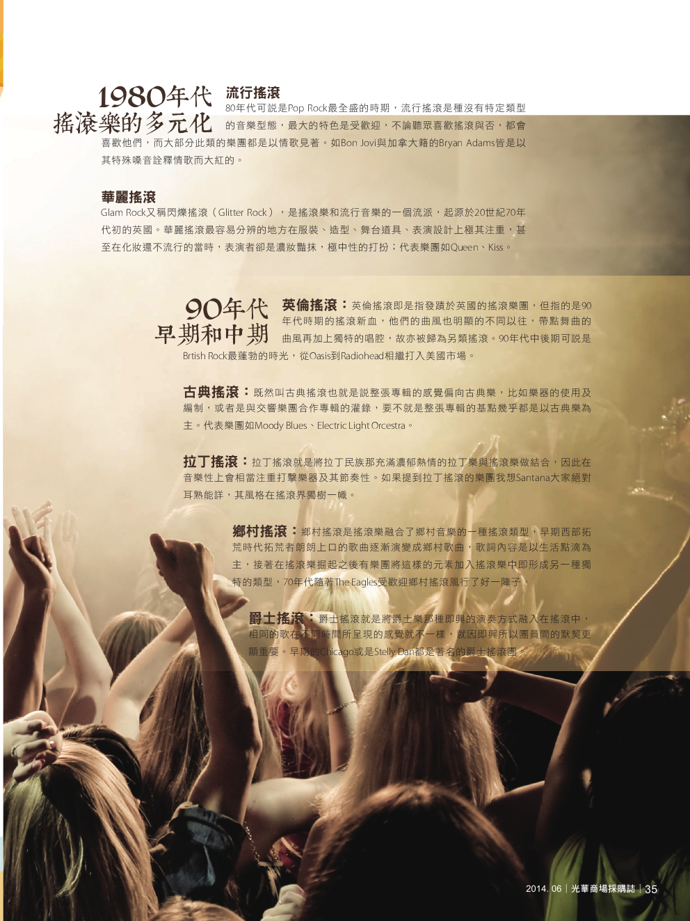 光華商場採購誌_6月號_150dpi37.png