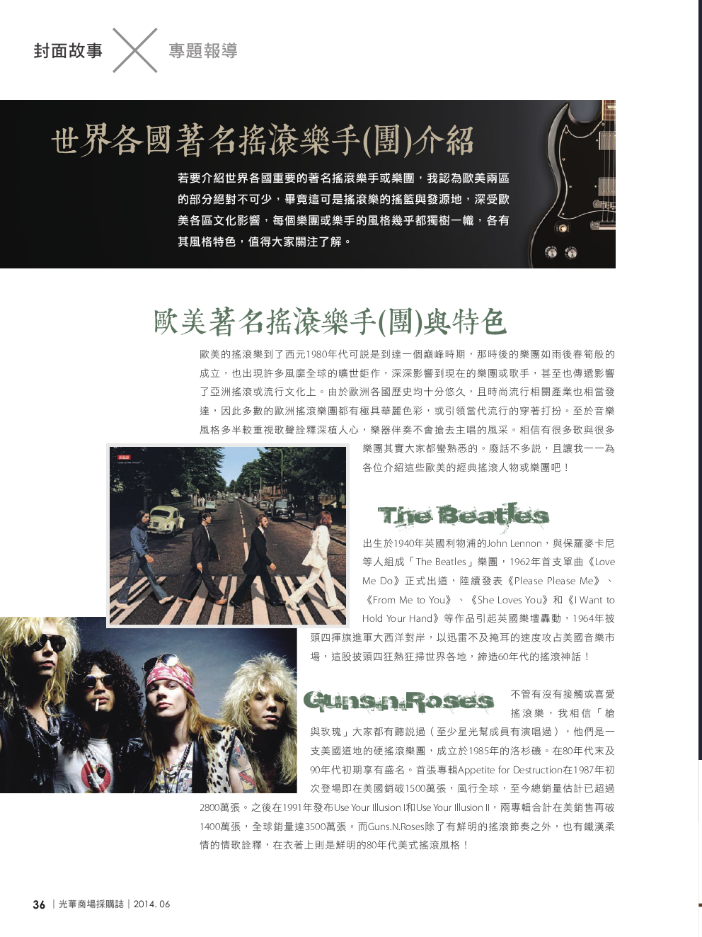 光華商場採購誌_6月號_150dpi38.png