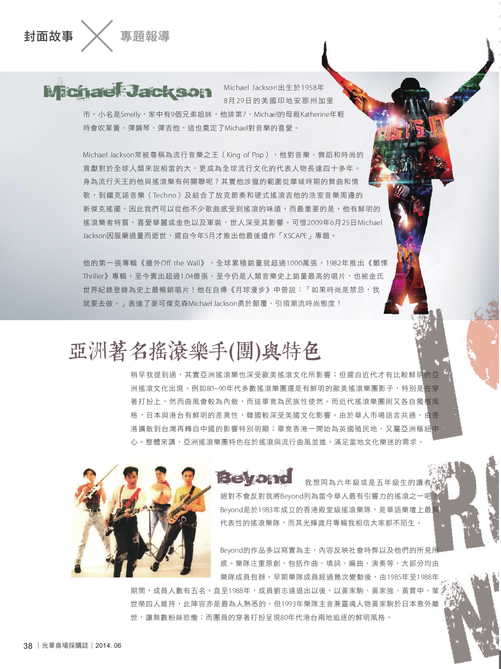 光華商場採購誌_6月號_150dpi40.png